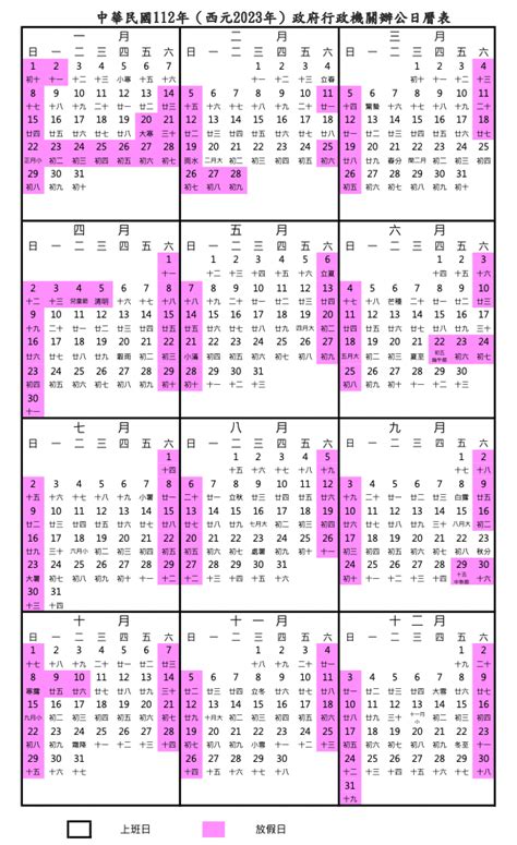 弘文行事曆2023|2023行事曆（民國112年）完整版！連假補班、國定假日、過年春。